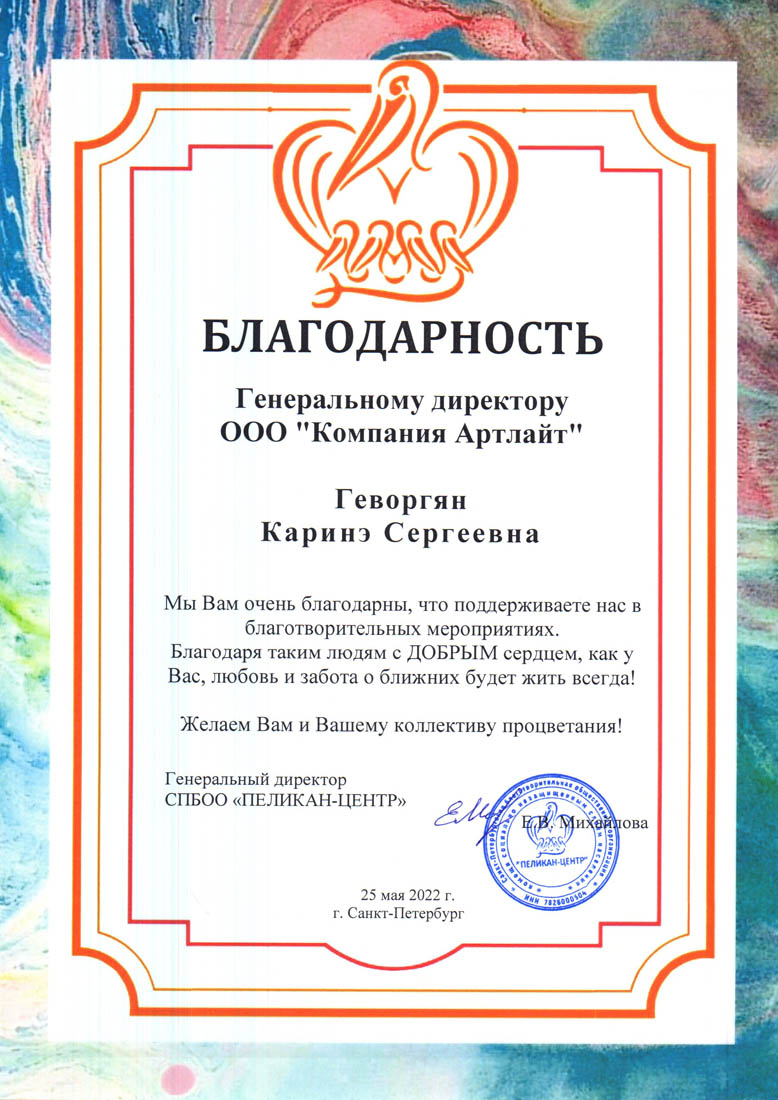 ПЕЛИКАН-2022