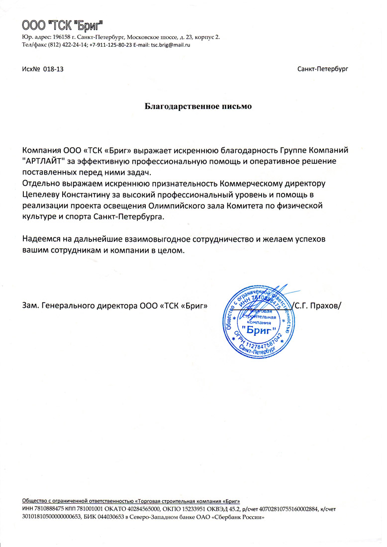 ТСК Бриг