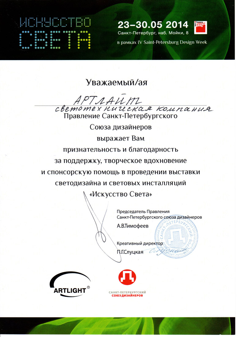 Искусство Света