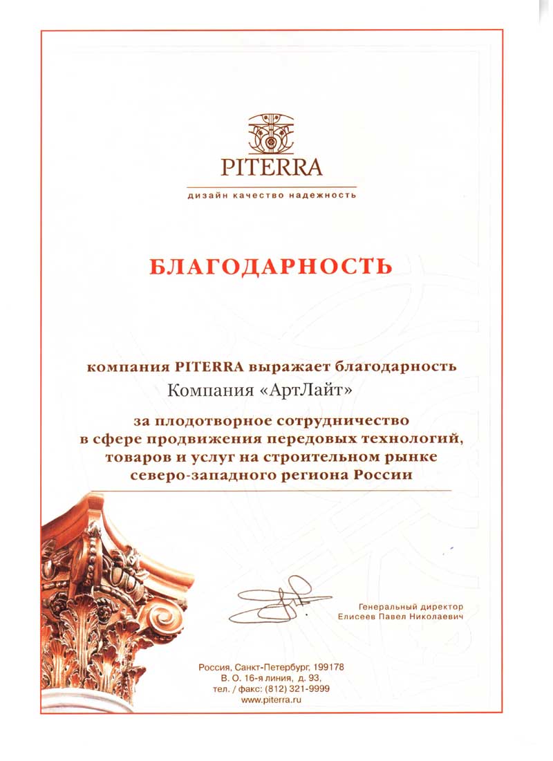Piterra