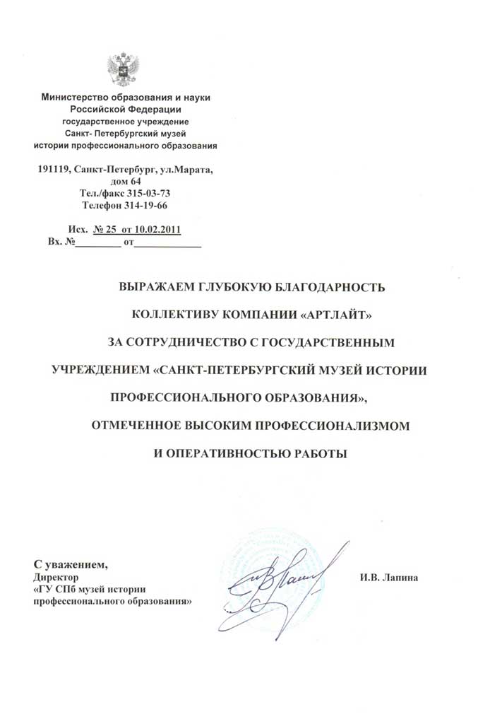 Музей истории