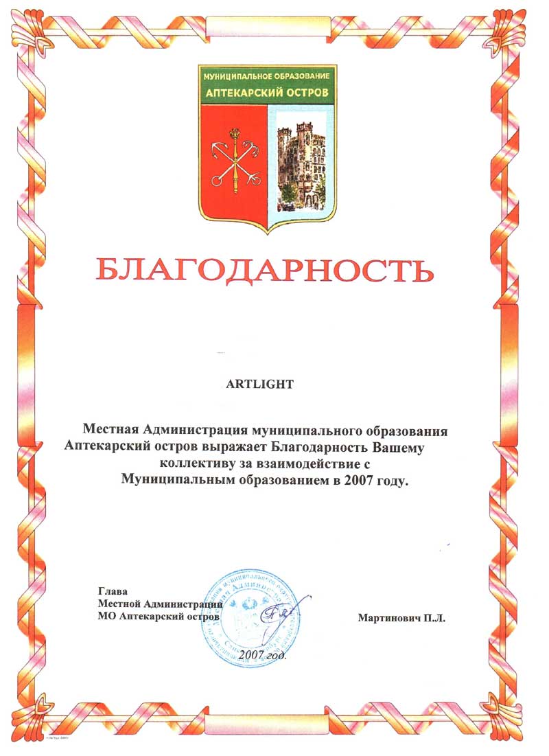 Муниципальное образование Аптекарский остров