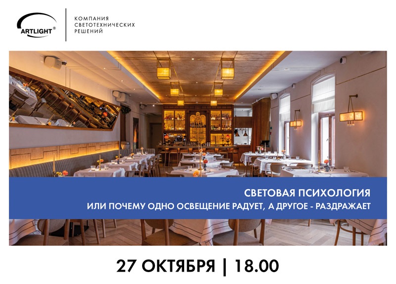 artlight_master_klass_svetovaya_psihologiya 2.jpg