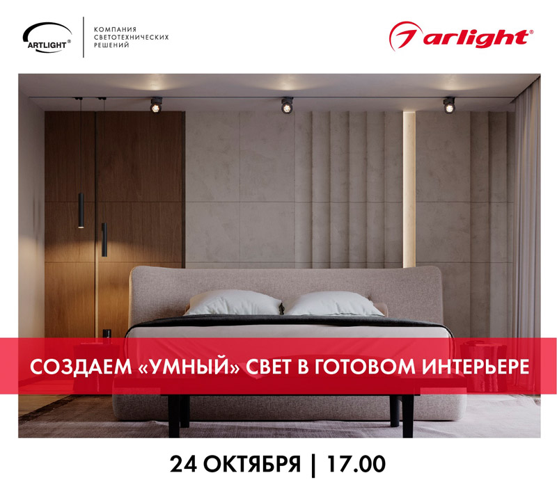 arlight 24.10 (2).jpg