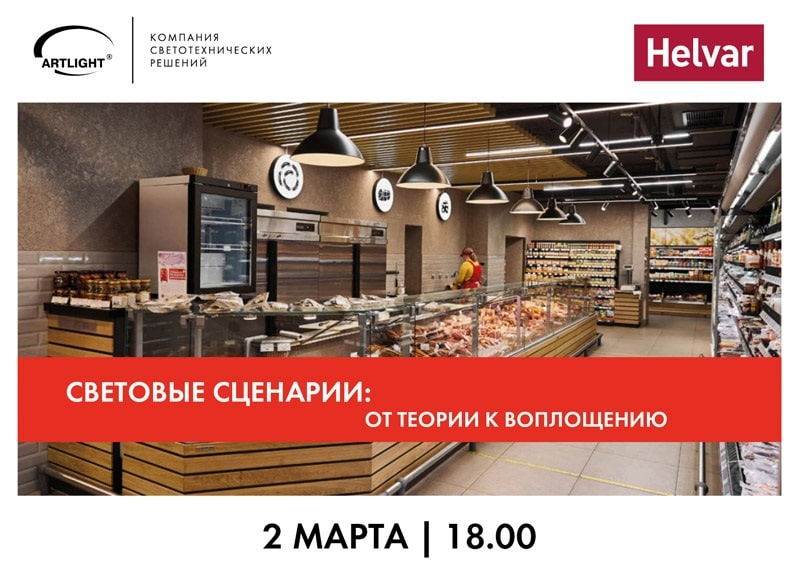 artlight_master_klass_svetovye_scenarii (1)-min.jpg