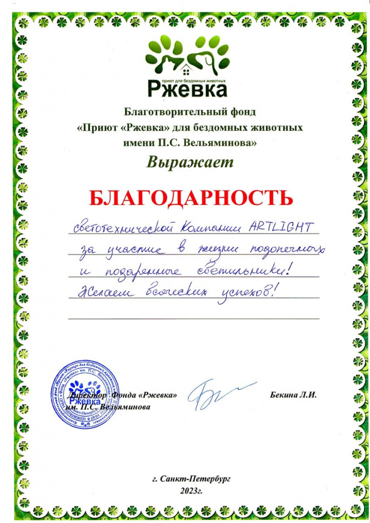 приют Ржевка - 2023
