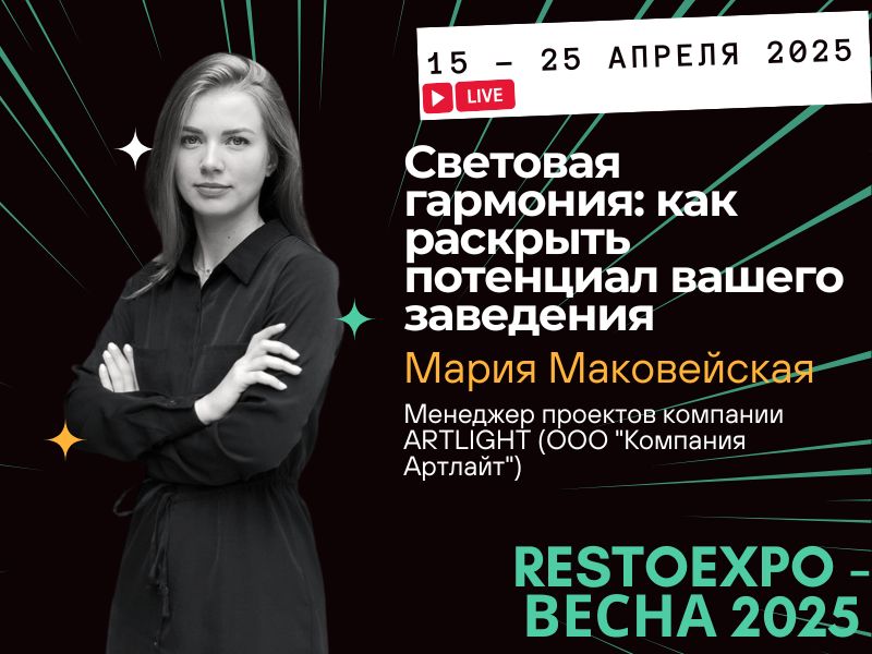 artlight-restoexpo.online.jpeg