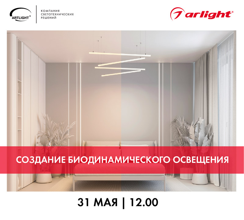 arlight 31.05 (3).jpg