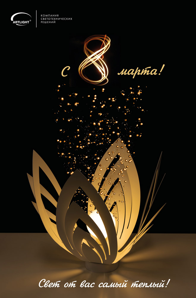 открытка от ARTLIGHT.jpg