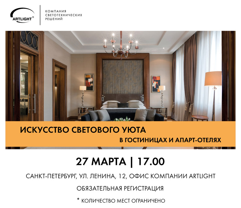 artlight-master_klass_iskusstvo_svetovogo_uyuta.jpg
