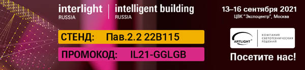 ARTLIGHT_interlight_promocode