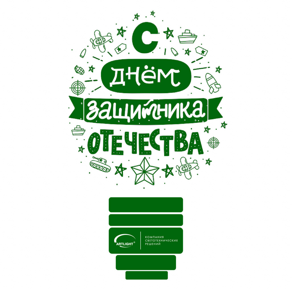 поздравление от artlight.jpg