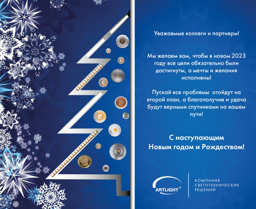 поздравление от ARTLIGHT.jpg