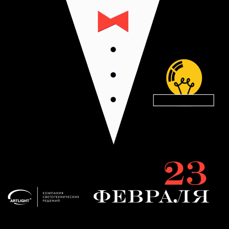 pozdravlenie_ot_artlight.jpg