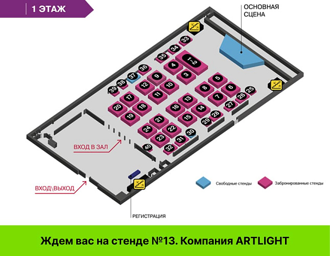 ARTLIGHT участвует в форуме-выставке OfficeNext 2026 в Москве