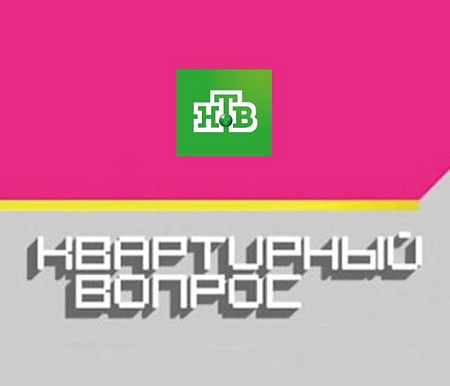 «Квартирный вопрос.НТВ»: проект Наталии Неллис