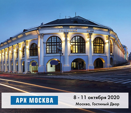 Участие в выставке АРХ Москва 2020