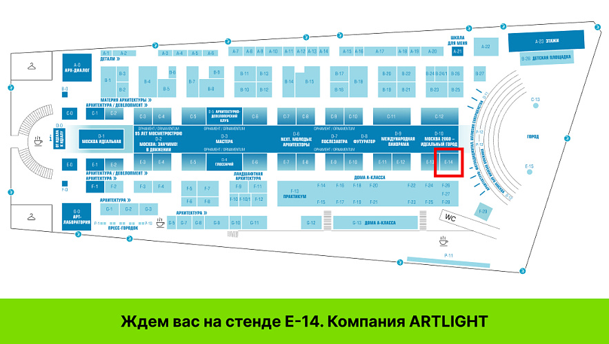 ARTLIGHT примет участие в выставке Арх Москва 2026