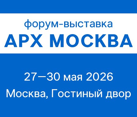 ARTLIGHT примет участие в выставке Арх Москва 2026